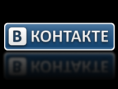 ВКонтакте